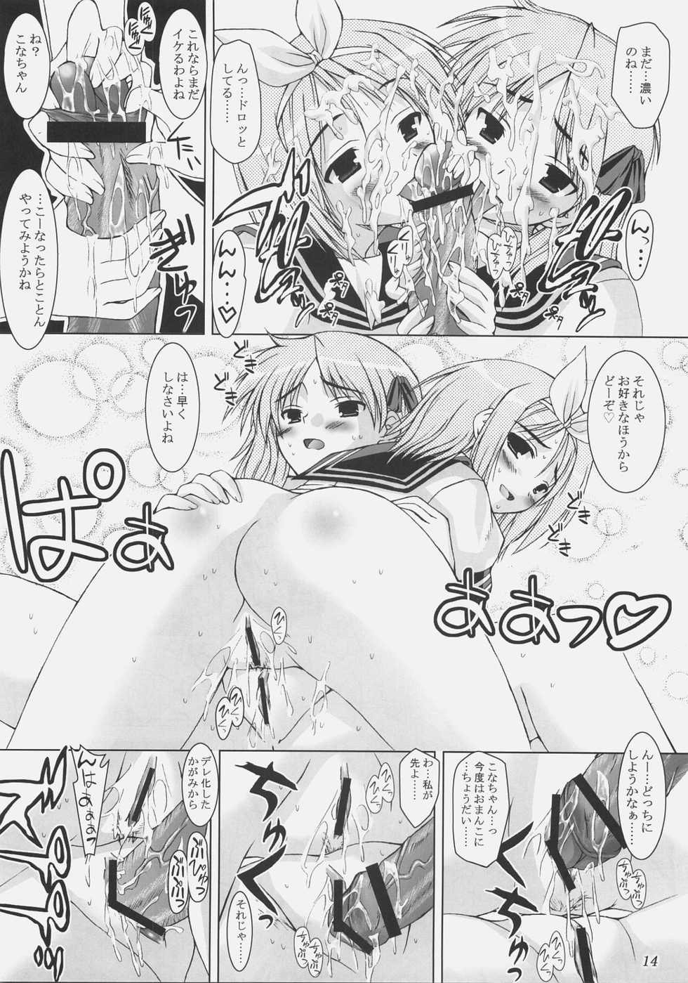 (C72) [ashitakara-ganbaru (Yameta Takashi)] Lucky Futa (Lucky Star) - Page 13