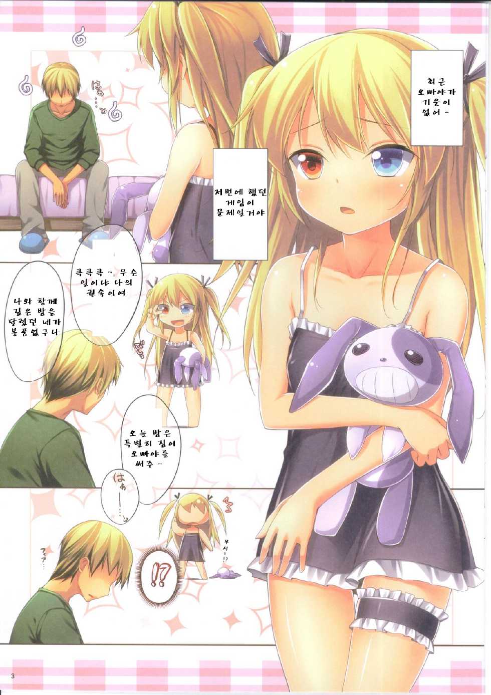 (C81) [Petit Ego! (Nuruken)] Shinshoku sa Reshi Yami no Kenzoku to Kindan no Gishiki (Boku wa Tomodachi ga Sukunai) [Korean] [WestVatican] - Page 3