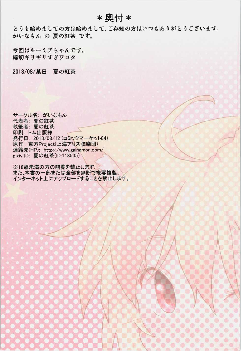 (C84) [Gainamon (Natsu no Koucha)] Nichijou Seikatsu -San- (Touhou Project) [Korean] [WestVatican] - Page 22