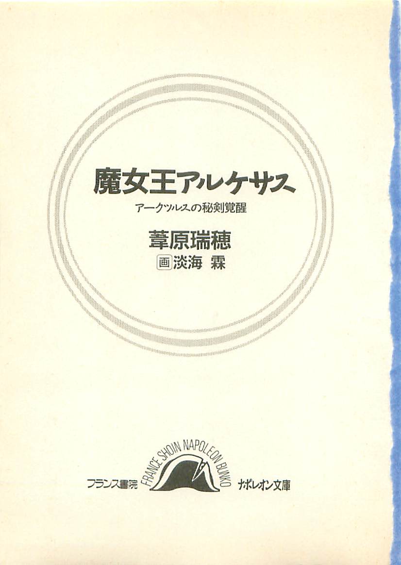 [Ashihara Mizuho, Oumi Rin] Majo-Ou Arkesas - Arcturus Hiken Kakusei - Page 2