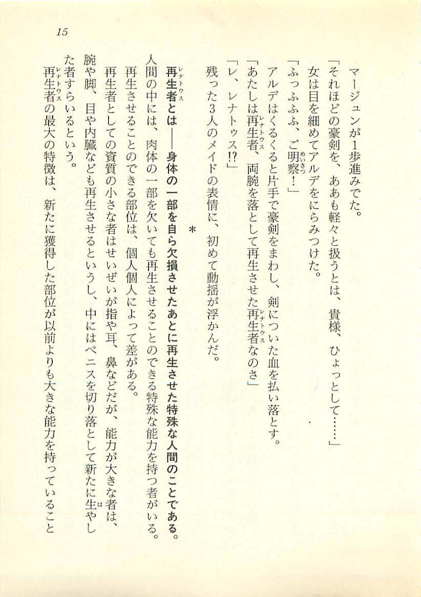 [Ashihara Mizuho, Oumi Rin] Majo-Ou Arkesas - Arcturus Hiken Kakusei - Page 16