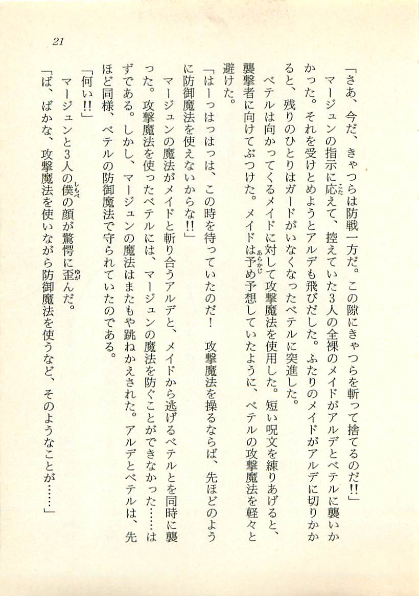 [Ashihara Mizuho, Oumi Rin] Majo-Ou Arkesas - Arcturus Hiken Kakusei - Page 22