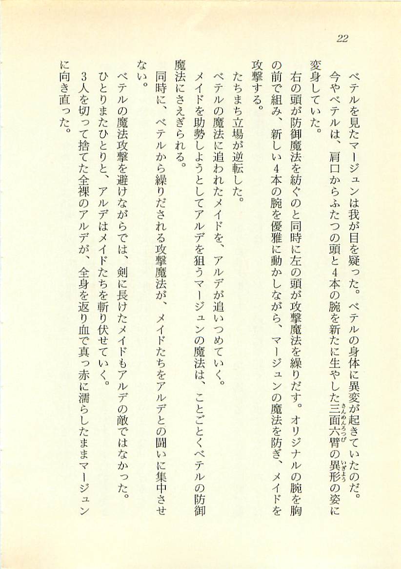 [Ashihara Mizuho, Oumi Rin] Majo-Ou Arkesas - Arcturus Hiken Kakusei - Page 23