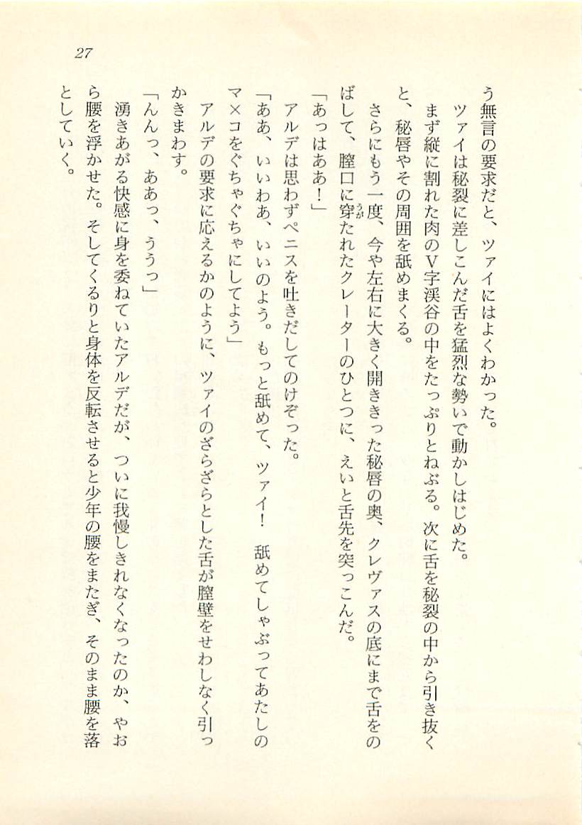 [Ashihara Mizuho, Oumi Rin] Majo-Ou Arkesas - Arcturus Hiken Kakusei - Page 28