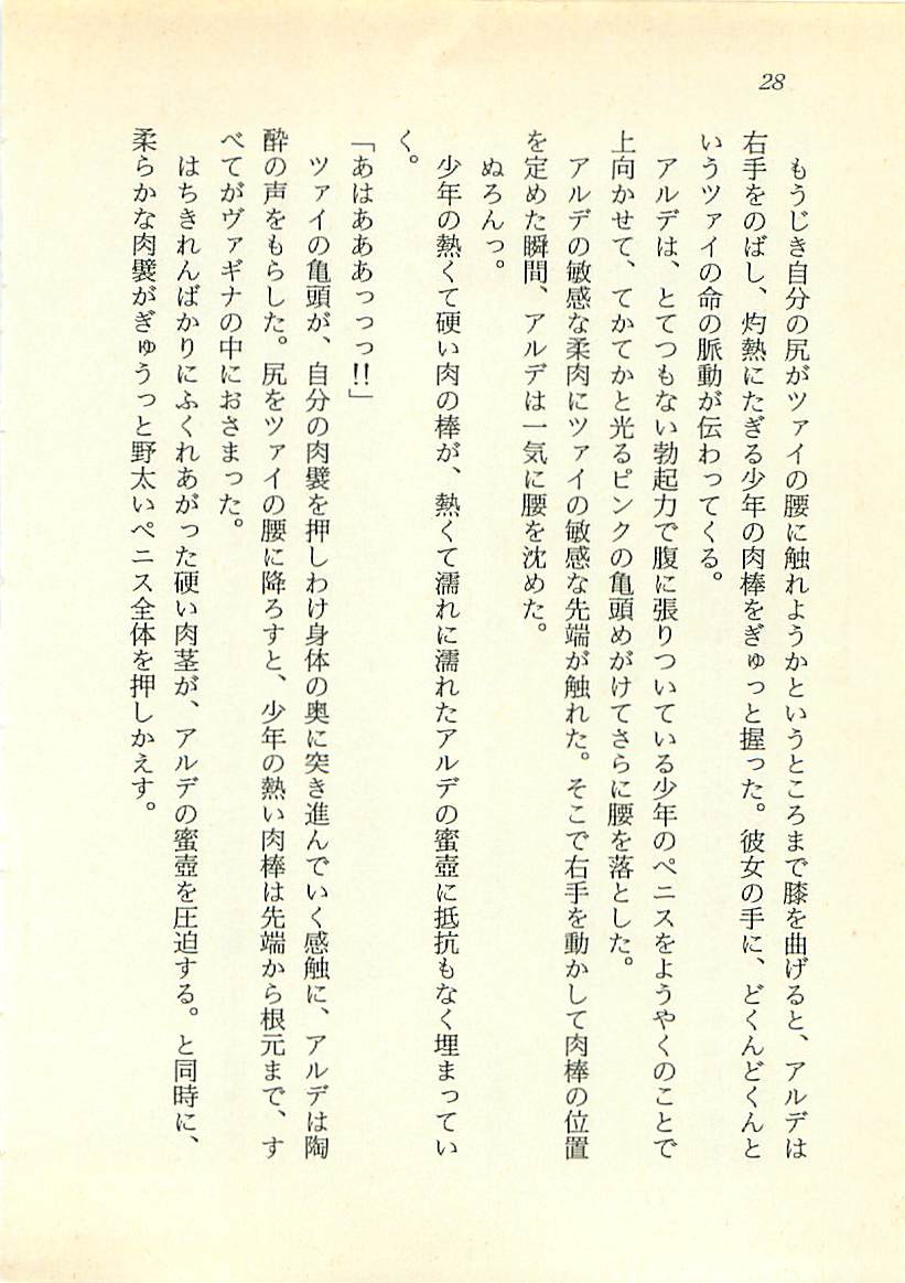 [Ashihara Mizuho, Oumi Rin] Majo-Ou Arkesas - Arcturus Hiken Kakusei - Page 29