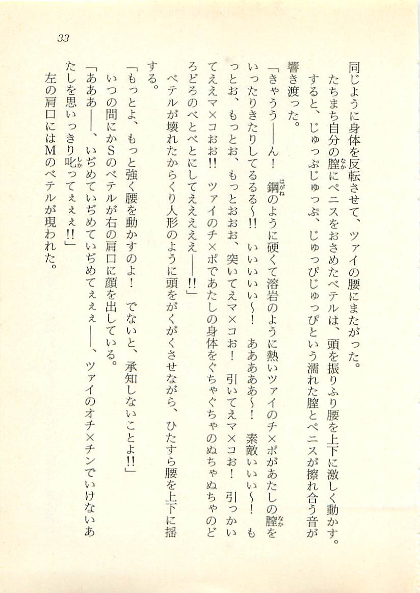 [Ashihara Mizuho, Oumi Rin] Majo-Ou Arkesas - Arcturus Hiken Kakusei - Page 34