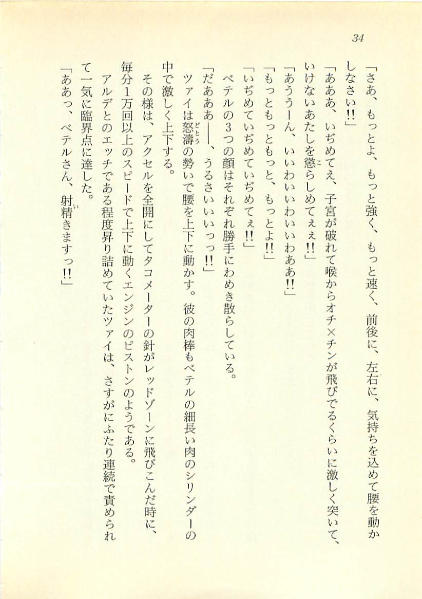 [Ashihara Mizuho, Oumi Rin] Majo-Ou Arkesas - Arcturus Hiken Kakusei - Page 35