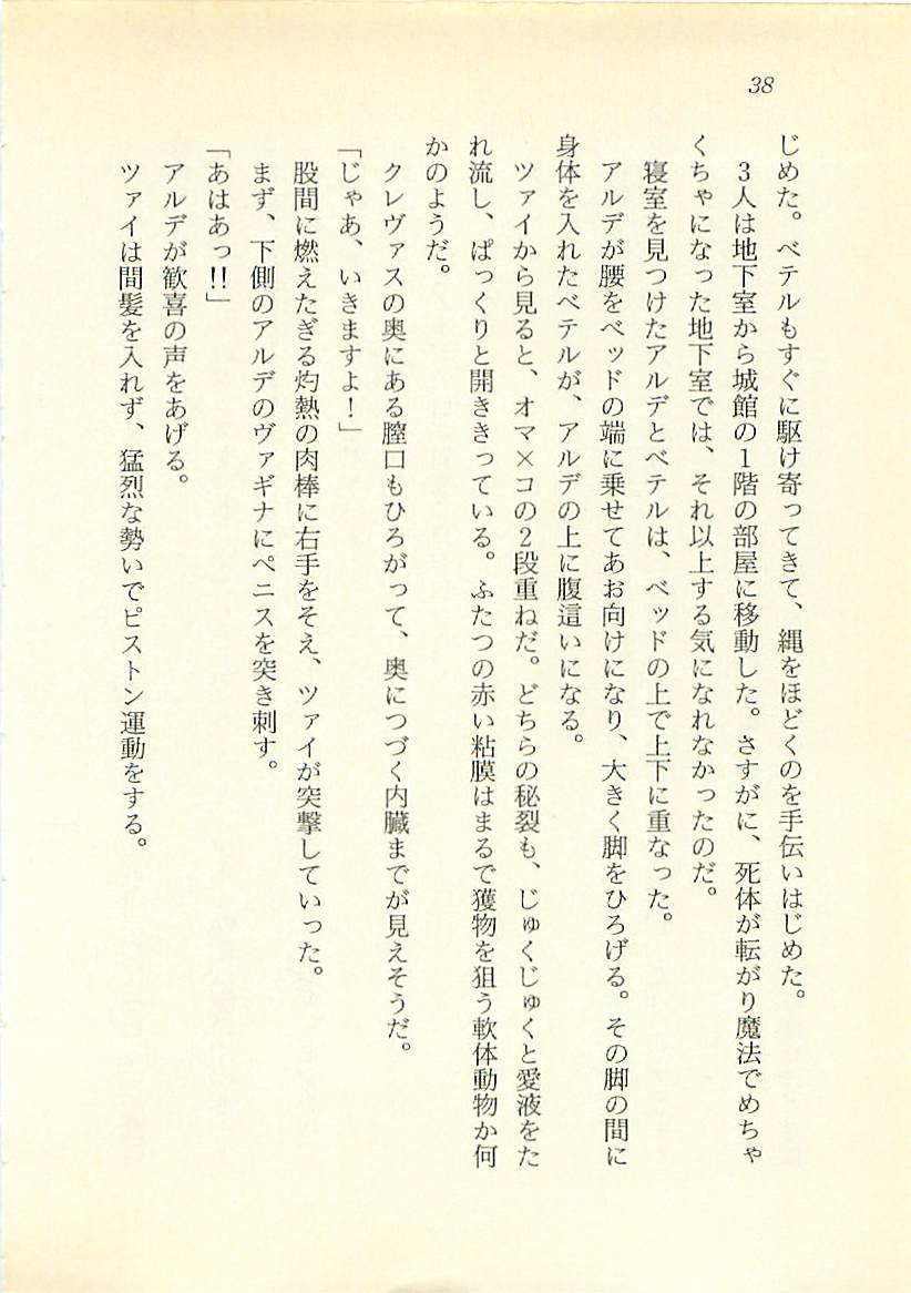 [Ashihara Mizuho, Oumi Rin] Majo-Ou Arkesas - Arcturus Hiken Kakusei - Page 39