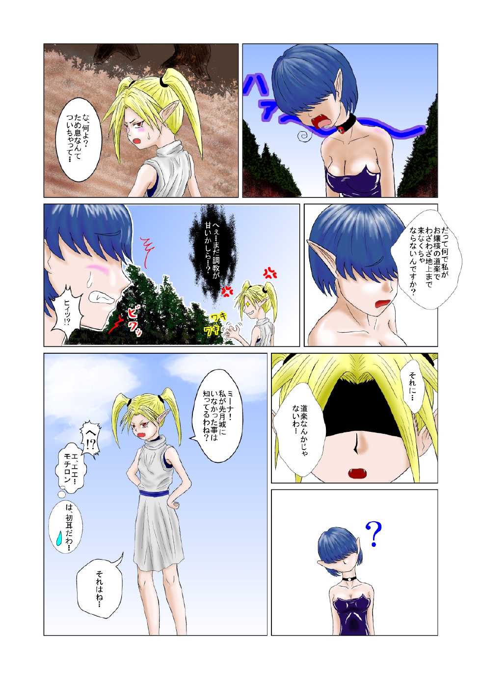 [Tick (Tickzou)] The Tales of Tickling Vol. 1 [Digital] - Page 3