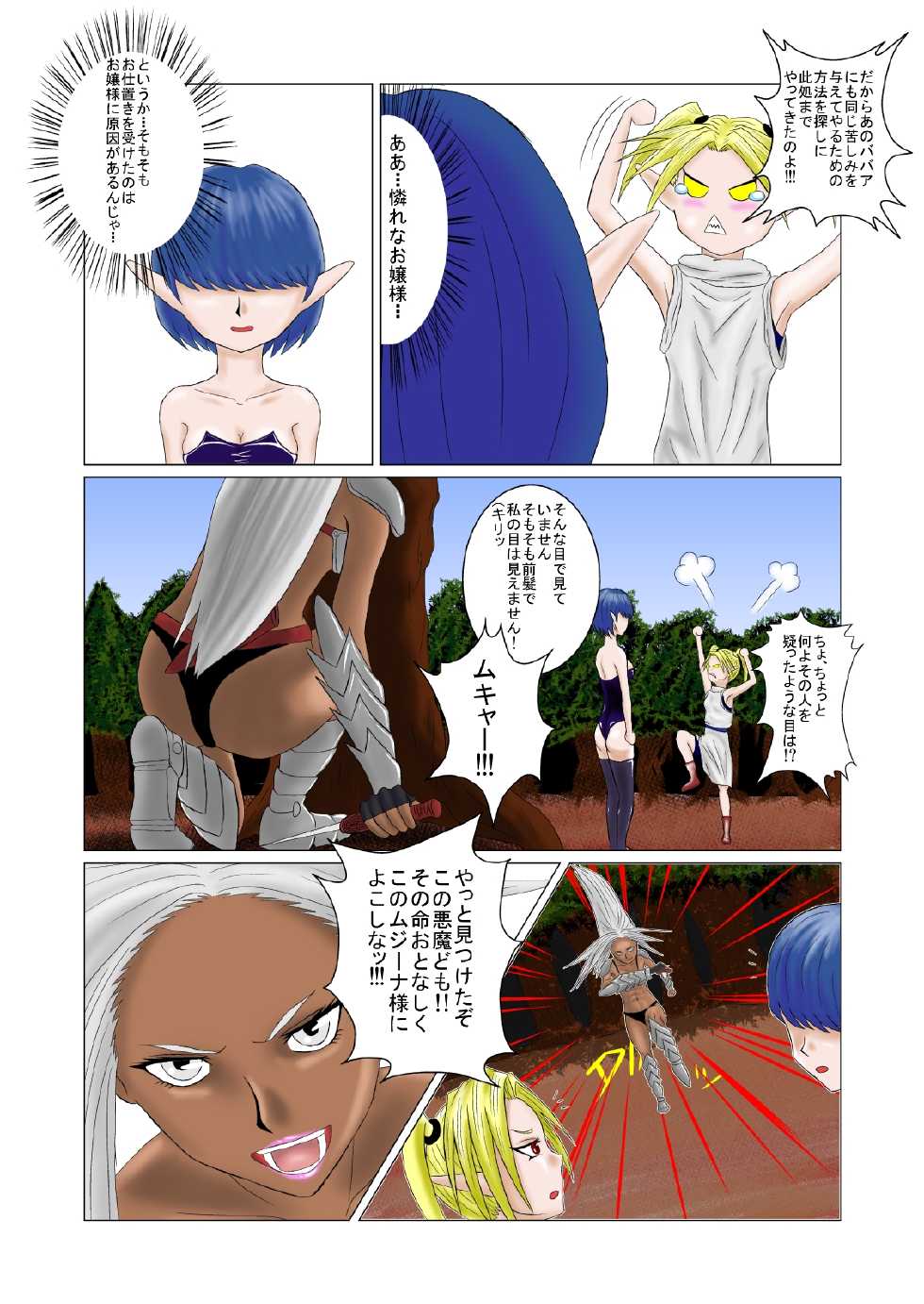 [Tick (Tickzou)] The Tales of Tickling Vol. 1 [Digital] - Page 5