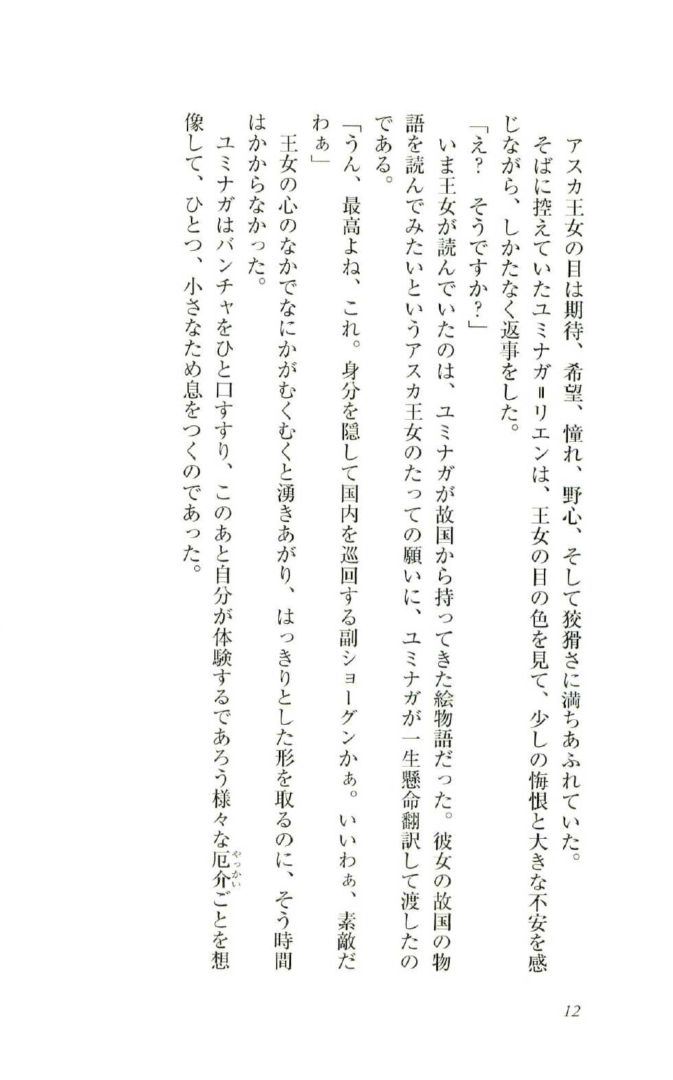 [Ashihara Mizuho, Kouzuki Mayuki] Fukujuu no Madou Ring - Gedou Oujo Asuka Dokidoki Manyuuki - Page 12