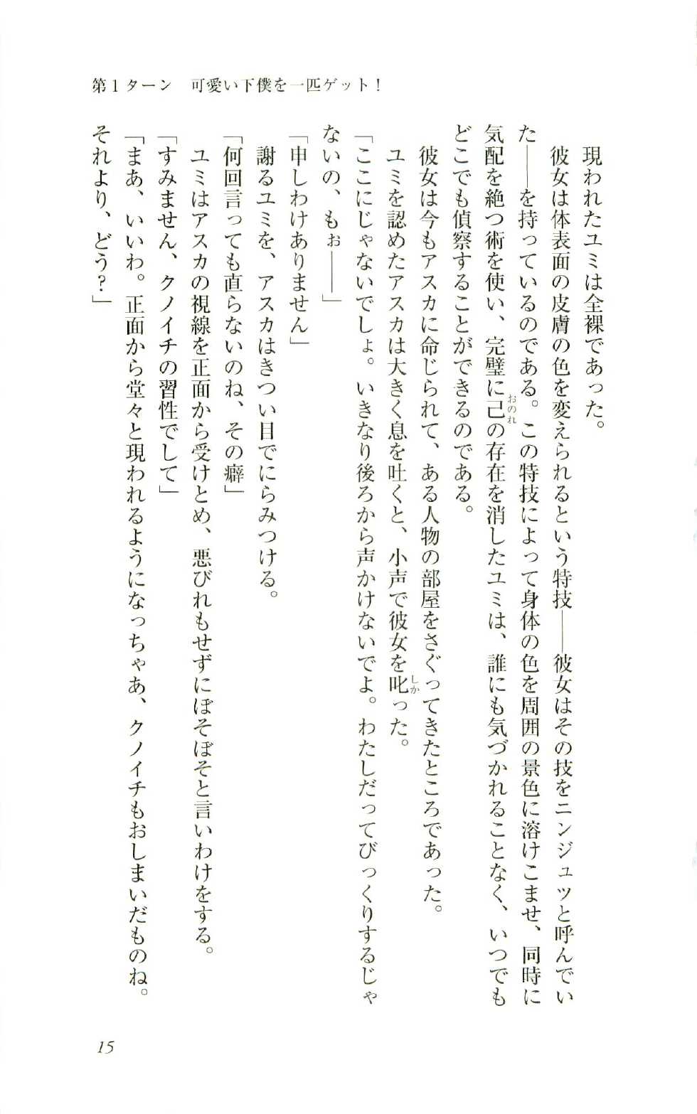 [Ashihara Mizuho, Kouzuki Mayuki] Fukujuu no Madou Ring - Gedou Oujo Asuka Dokidoki Manyuuki - Page 15