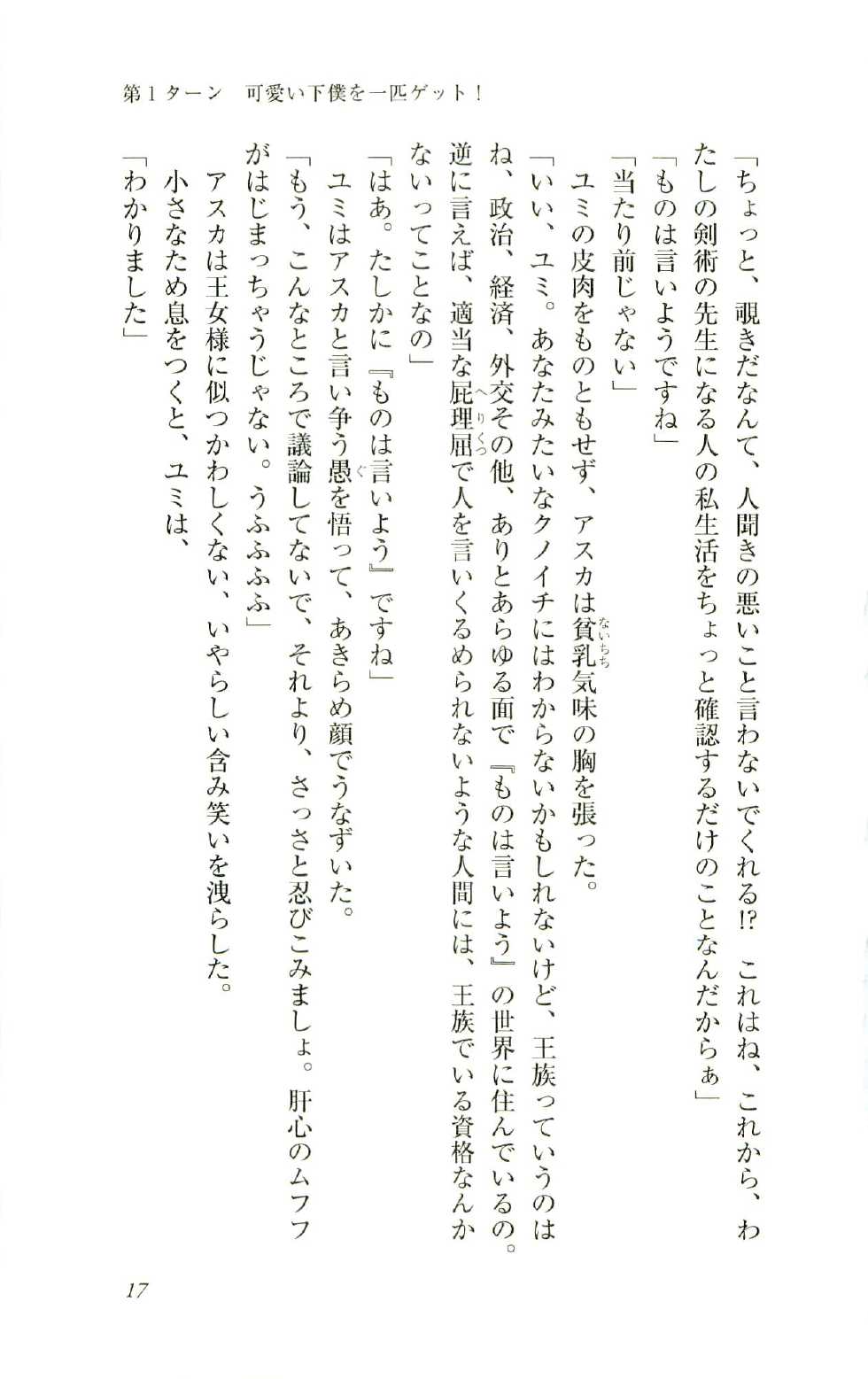 [Ashihara Mizuho, Kouzuki Mayuki] Fukujuu no Madou Ring - Gedou Oujo Asuka Dokidoki Manyuuki - Page 17