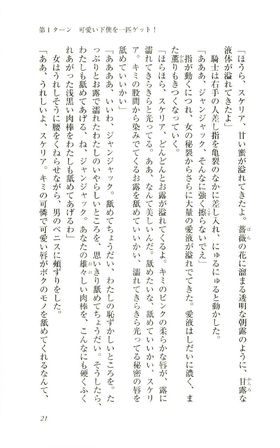 [Ashihara Mizuho, Kouzuki Mayuki] Fukujuu no Madou Ring - Gedou Oujo Asuka Dokidoki Manyuuki - Page 21