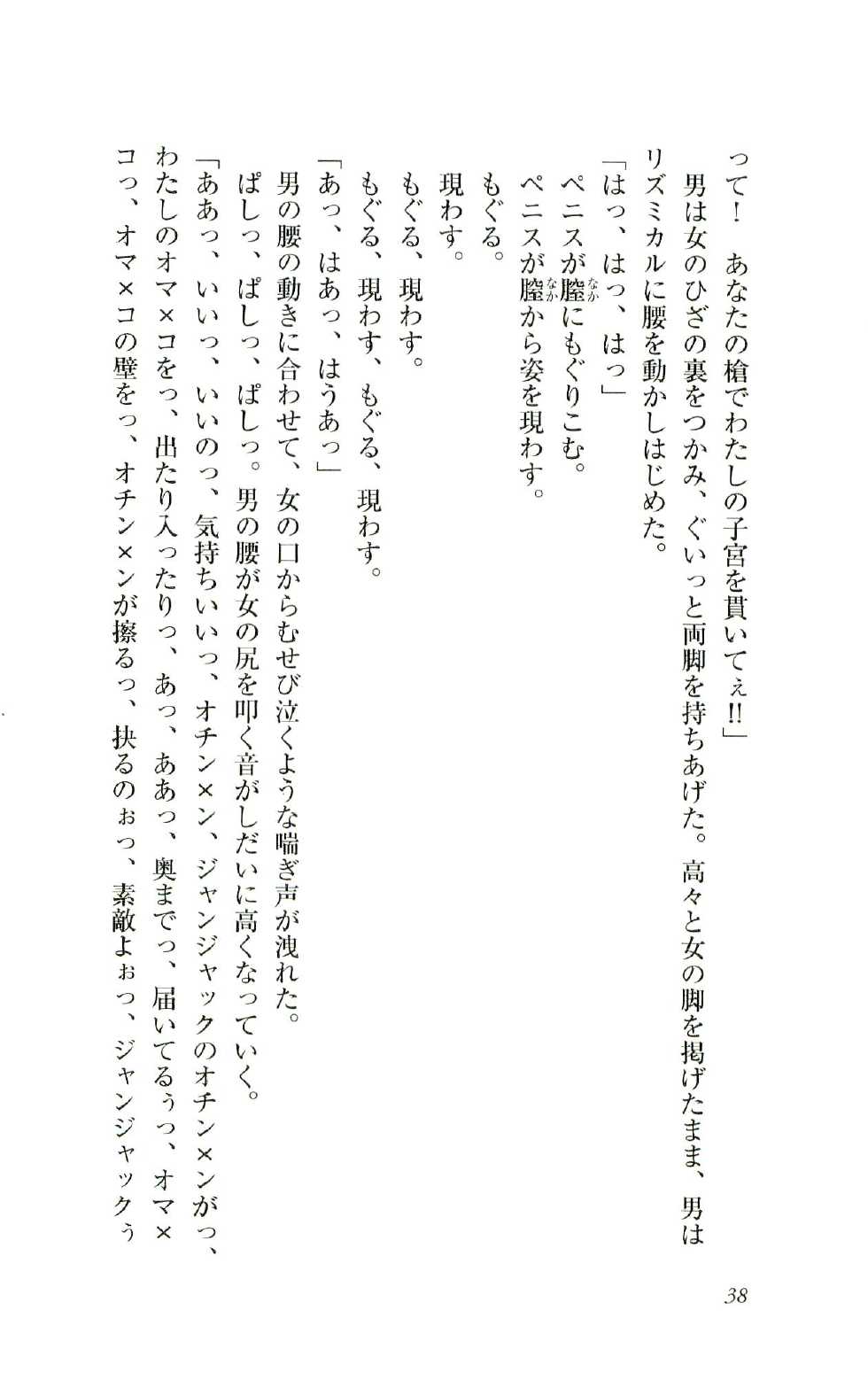 [Ashihara Mizuho, Kouzuki Mayuki] Fukujuu no Madou Ring - Gedou Oujo Asuka Dokidoki Manyuuki - Page 38