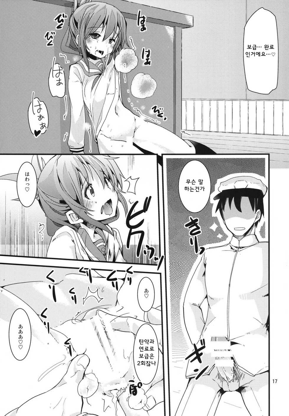 [Sanzoku no Uta (Takara Akihito)] Hokyuu Nano desu! (Kantai Collection -KanColle-) [Korean] [WestVatican] [Digital] - Page 17