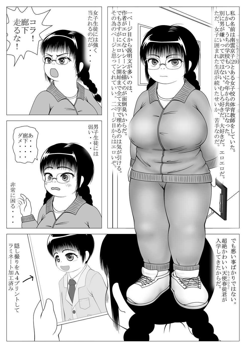 [Mousou JET (Ogata Gou)] Kyoko Nagumo's Desire [Digital] - Page 2