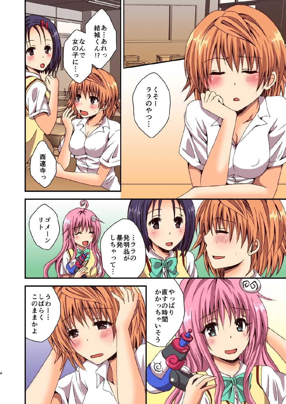(C86) [Hyogetsu (Momonoki Fum)] Riko no Kagai Jugyou (To LOVE-Ru) - Page 4