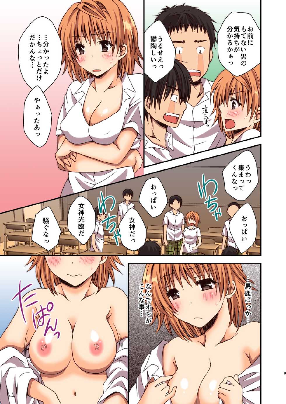 (C86) [Hyogetsu (Momonoki Fum)] Riko no Kagai Jugyou (To LOVE-Ru) - Page 9