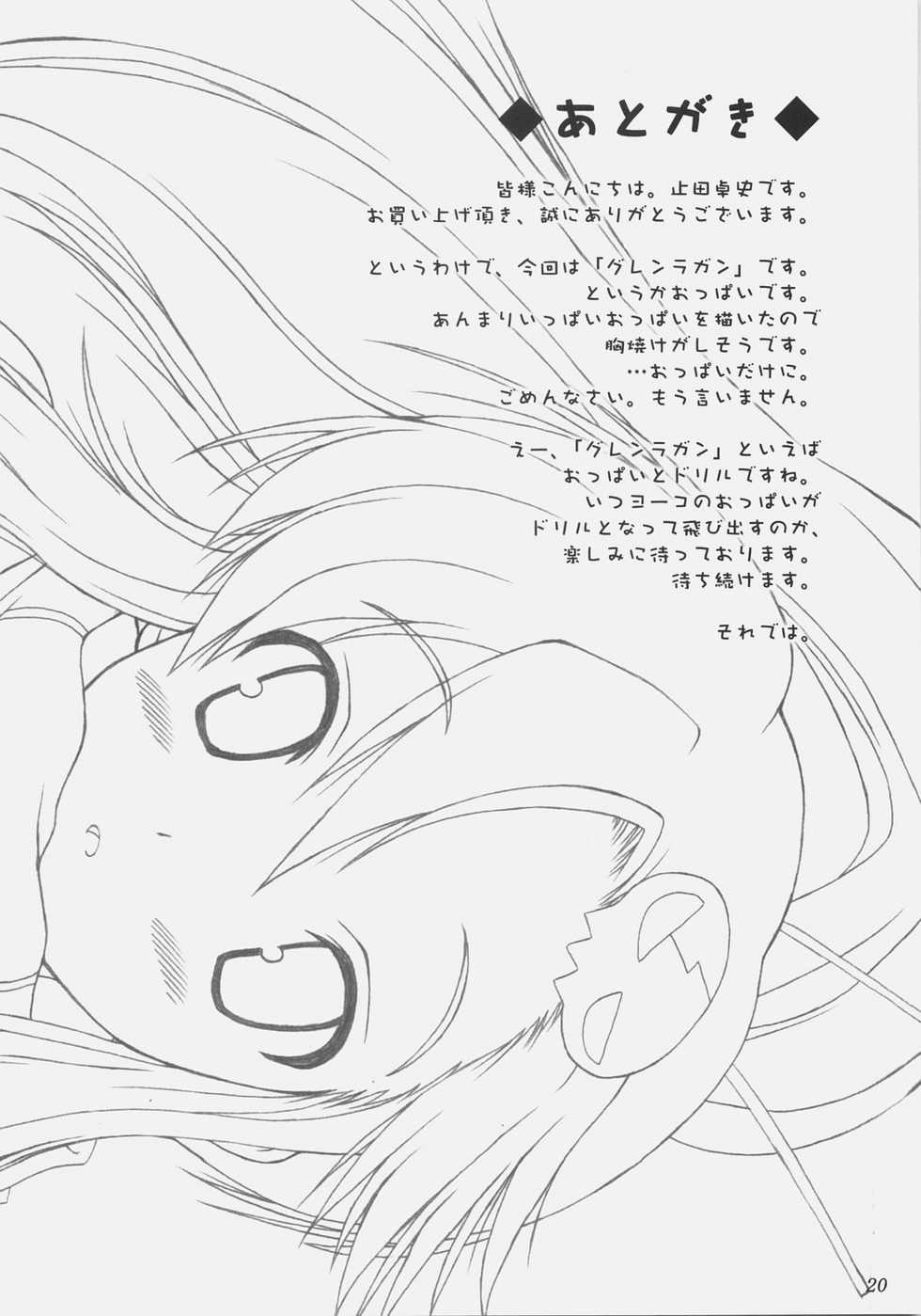 (C72) [ashitakara-ganbaru (Yameta Takashi)] Yoko no Oppai (Tengen Toppa Gurren Lagann) - Page 19