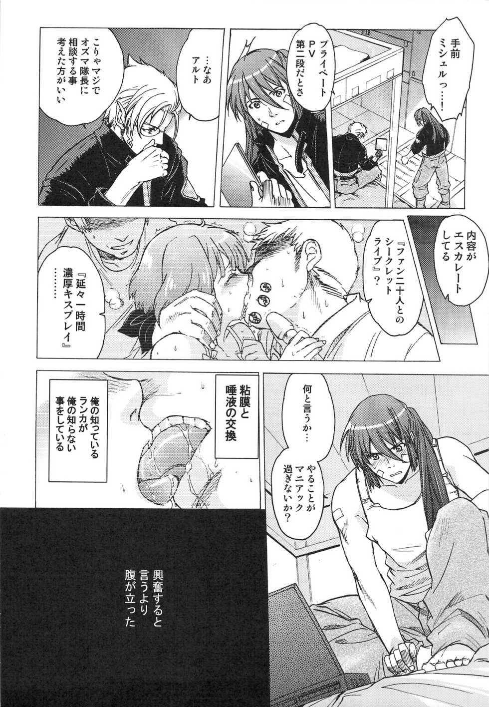 (C75) [Toko-ya (Kitoen)] AL&times;RAN (Macross Frontier) - Page 13