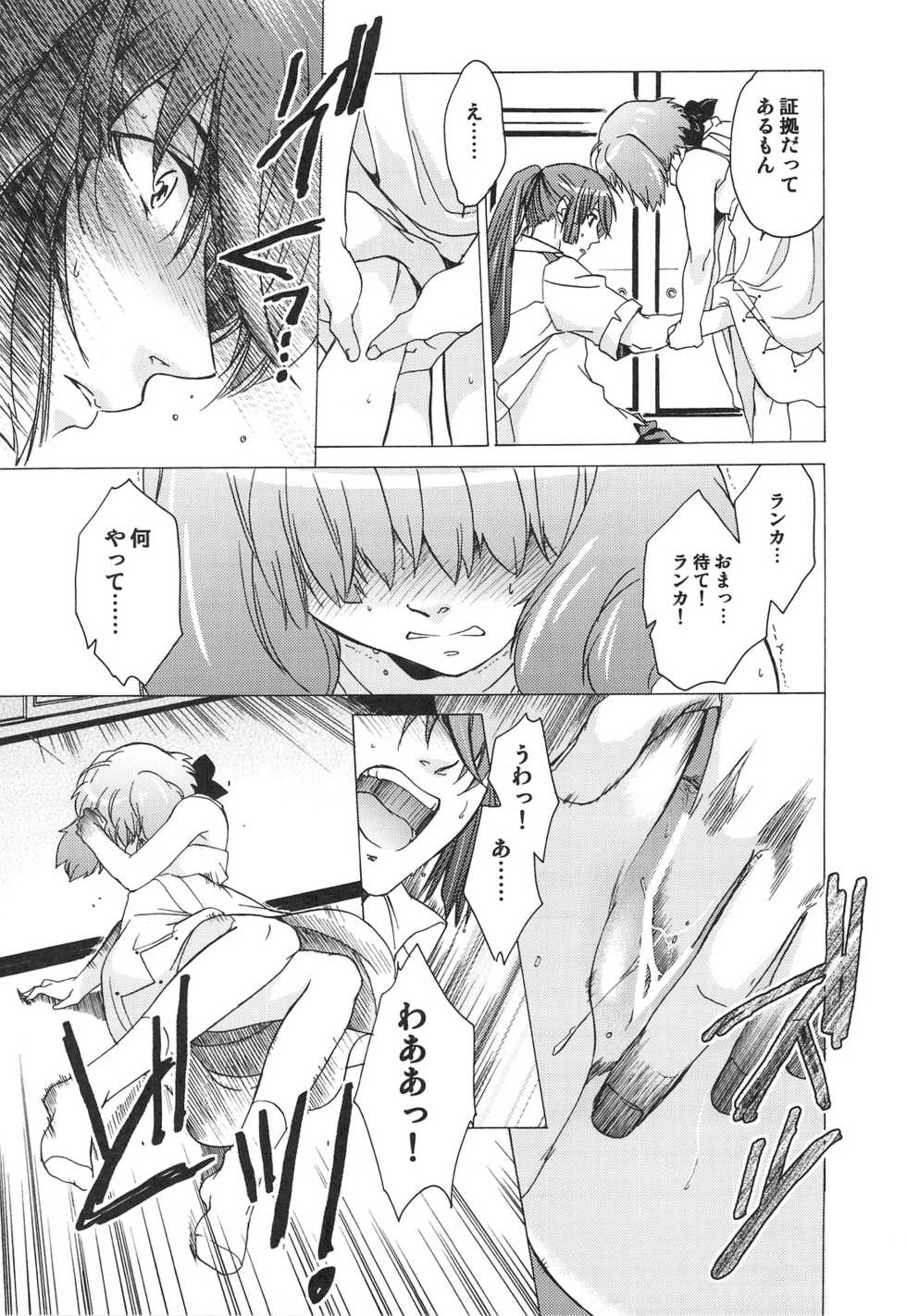 (C75) [Toko-ya (Kitoen)] AL&times;RAN (Macross Frontier) - Page 24