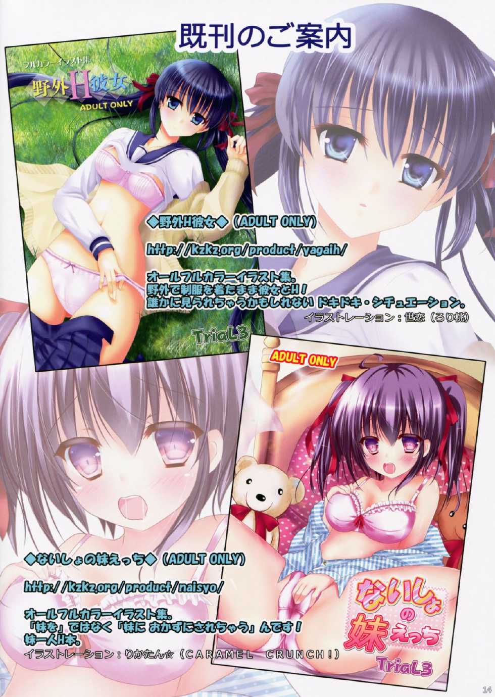 (C86) [TriaL3 (Various)] Natsuiro Mizunure Shoujo [Chinese] [leoR8714個人漢化] - Page 15