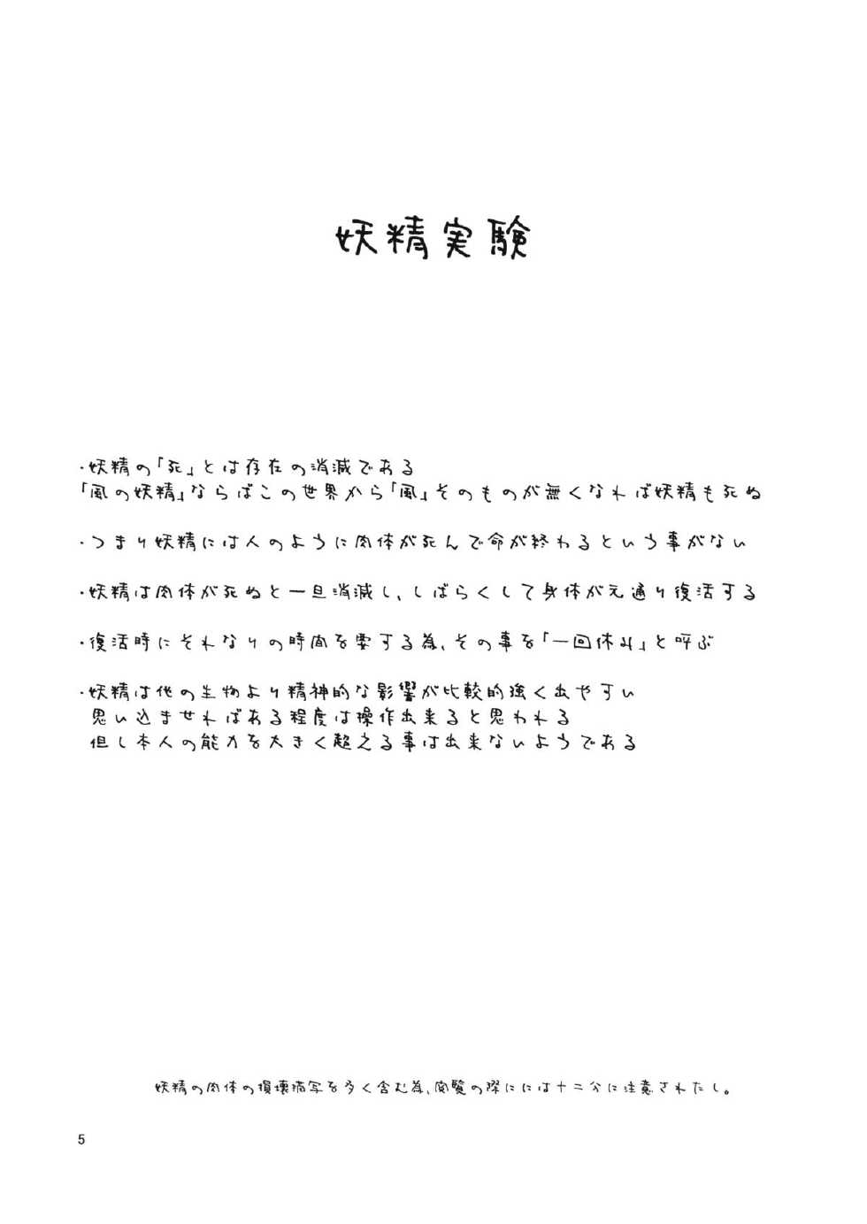 (Ryonaket 2) [Mukumukumoon (Mogiri)] Yousei Jikken (Touhou Project) - Page 4