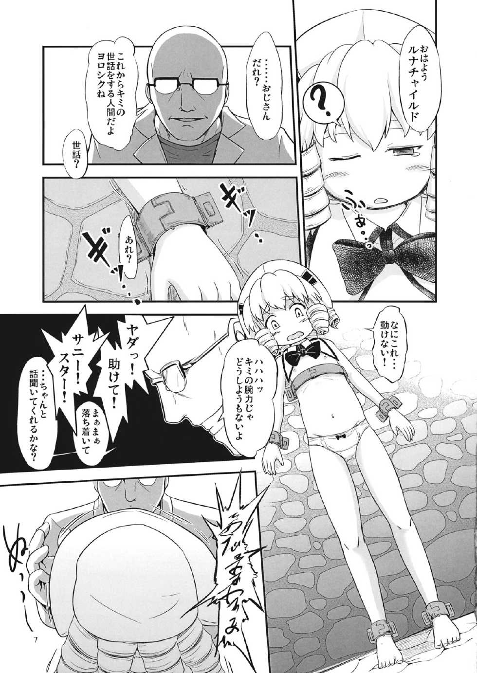 (Ryonaket 2) [Mukumukumoon (Mogiri)] Yousei Jikken (Touhou Project) - Page 6