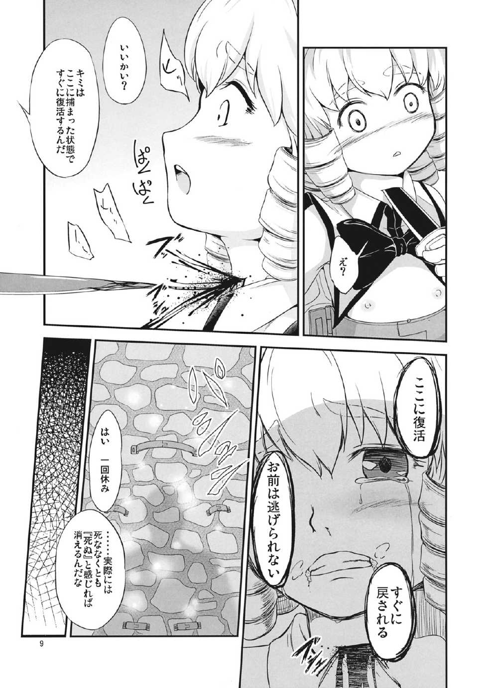 (Ryonaket 2) [Mukumukumoon (Mogiri)] Yousei Jikken (Touhou Project) - Page 8