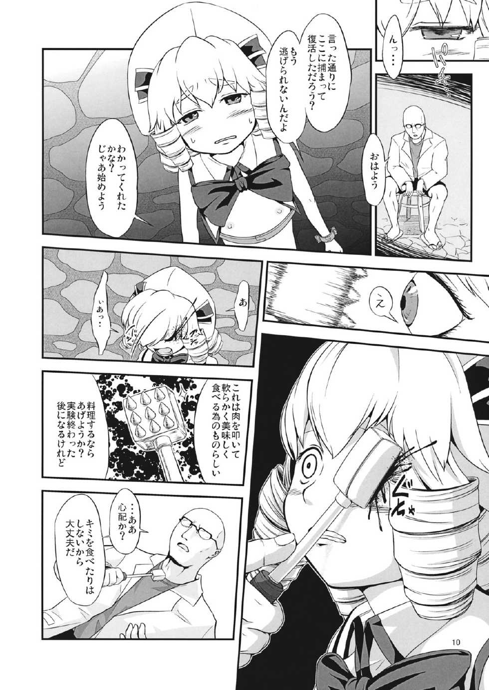 (Ryonaket 2) [Mukumukumoon (Mogiri)] Yousei Jikken (Touhou Project) - Page 9