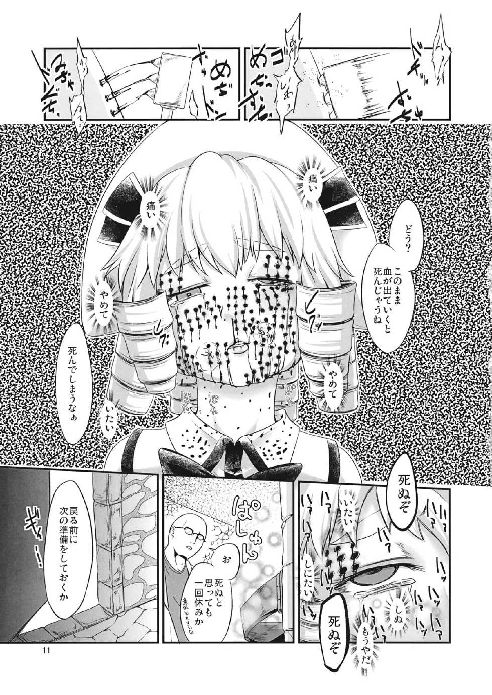 (Ryonaket 2) [Mukumukumoon (Mogiri)] Yousei Jikken (Touhou Project) - Page 10