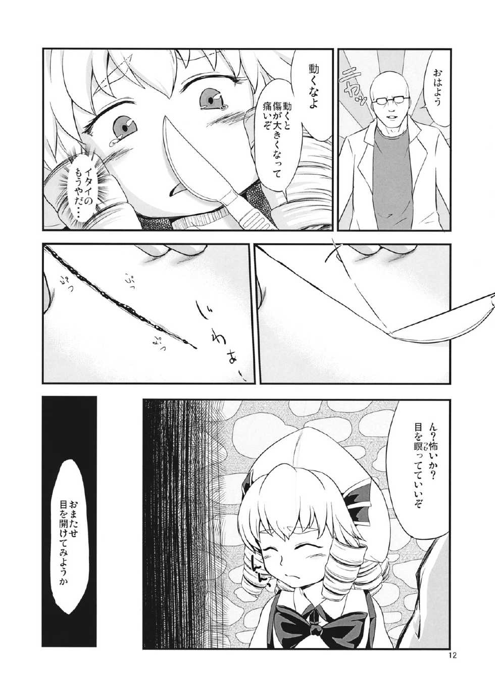 (Ryonaket 2) [Mukumukumoon (Mogiri)] Yousei Jikken (Touhou Project) - Page 11