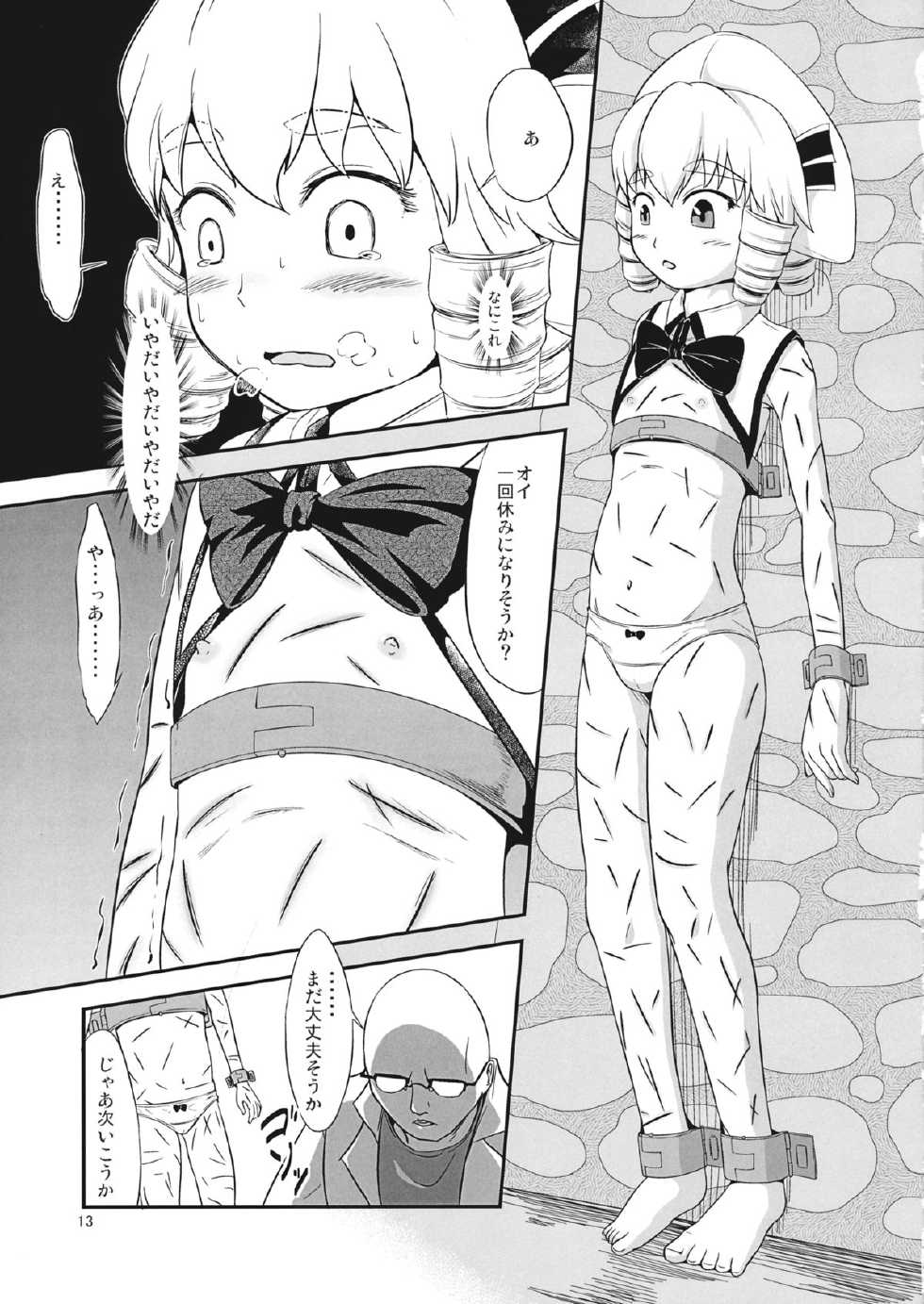 (Ryonaket 2) [Mukumukumoon (Mogiri)] Yousei Jikken (Touhou Project) - Page 12
