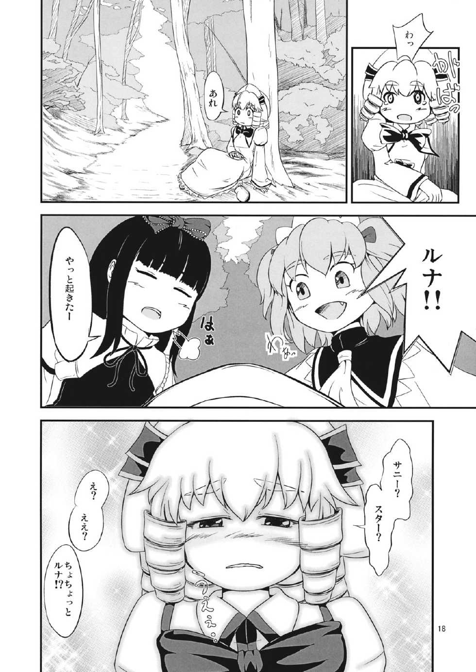 (Ryonaket 2) [Mukumukumoon (Mogiri)] Yousei Jikken (Touhou Project) - Page 17