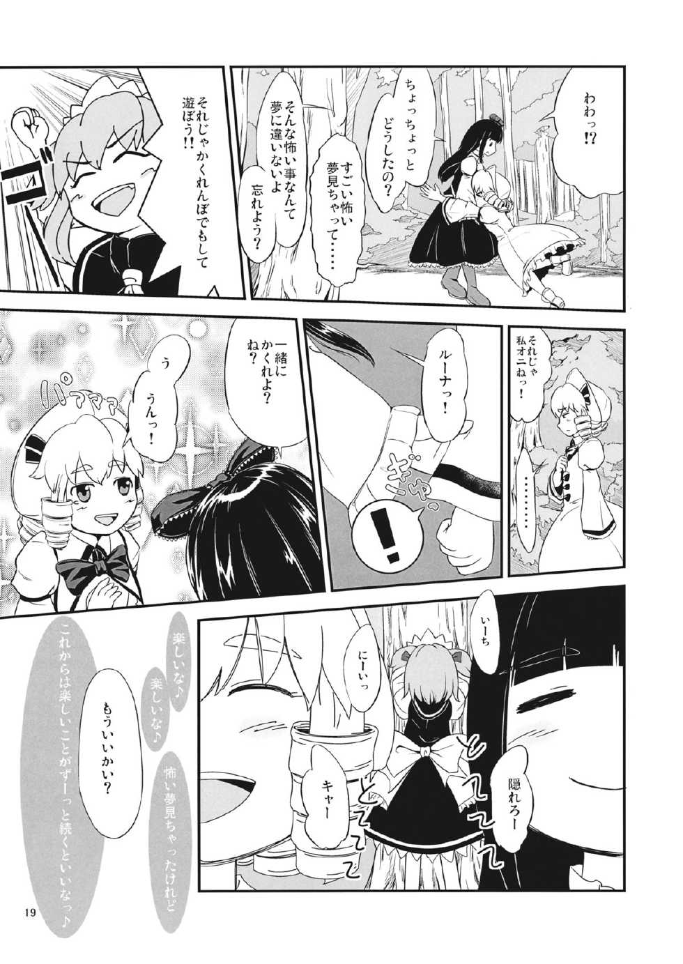 (Ryonaket 2) [Mukumukumoon (Mogiri)] Yousei Jikken (Touhou Project) - Page 18