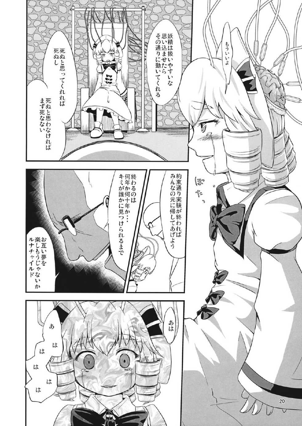 (Ryonaket 2) [Mukumukumoon (Mogiri)] Yousei Jikken (Touhou Project) - Page 19
