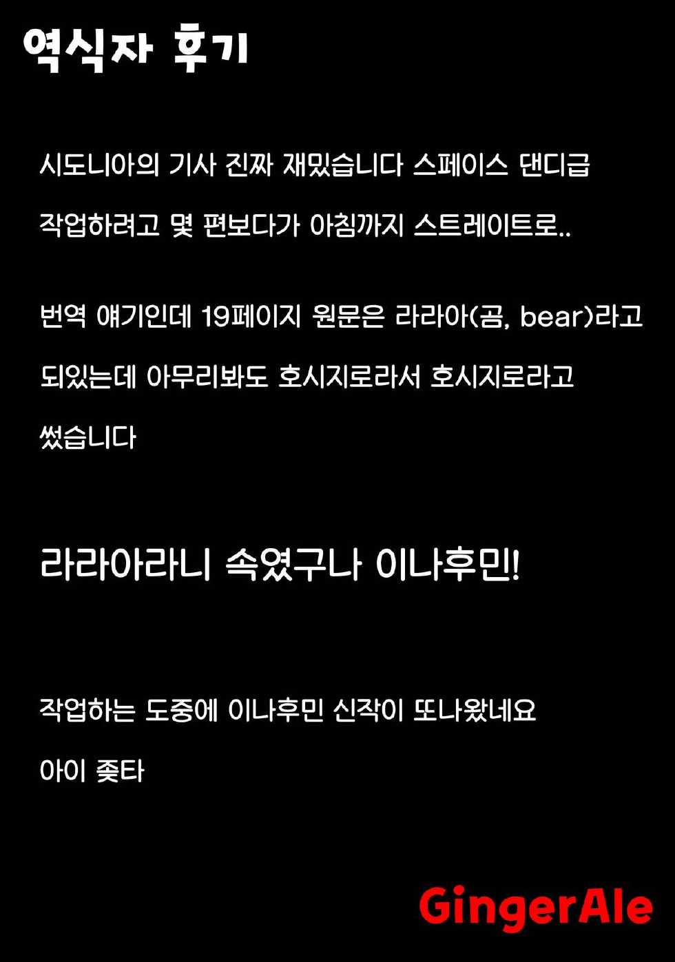 [Enoughmin (Enoughmin)] Futanari no Kishi (Knights of Sidonia) [Korean] {GingerAle} [Digital] - Page 3