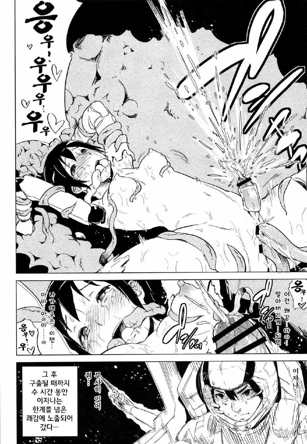 [Enoughmin (Enoughmin)] Futanari no Kishi (Knights of Sidonia) [Korean] {GingerAle} [Digital] - Page 32