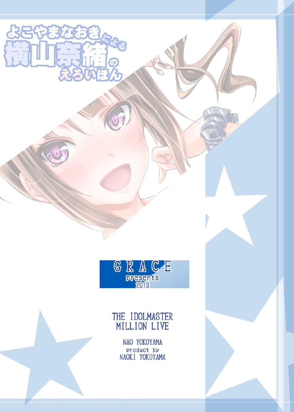 [Grace (Yokoyama Naoki)] Yokoyama Naoki ni yoru Yokoyama Nao no Eroi Hon (THE IDOLM@STER MILLION LIVE!) [Korean] [Digital] - Page 28