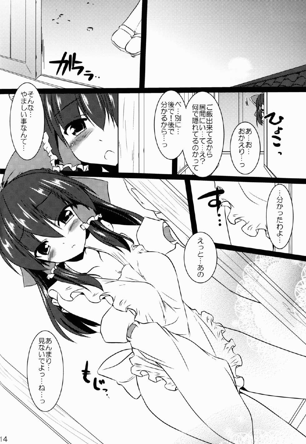 (Reitaisai 10) [Yuugen Jikkou (Gonzaburo-)] Reimu ga Ore no Yome!! (Touhou Project) - Page 14