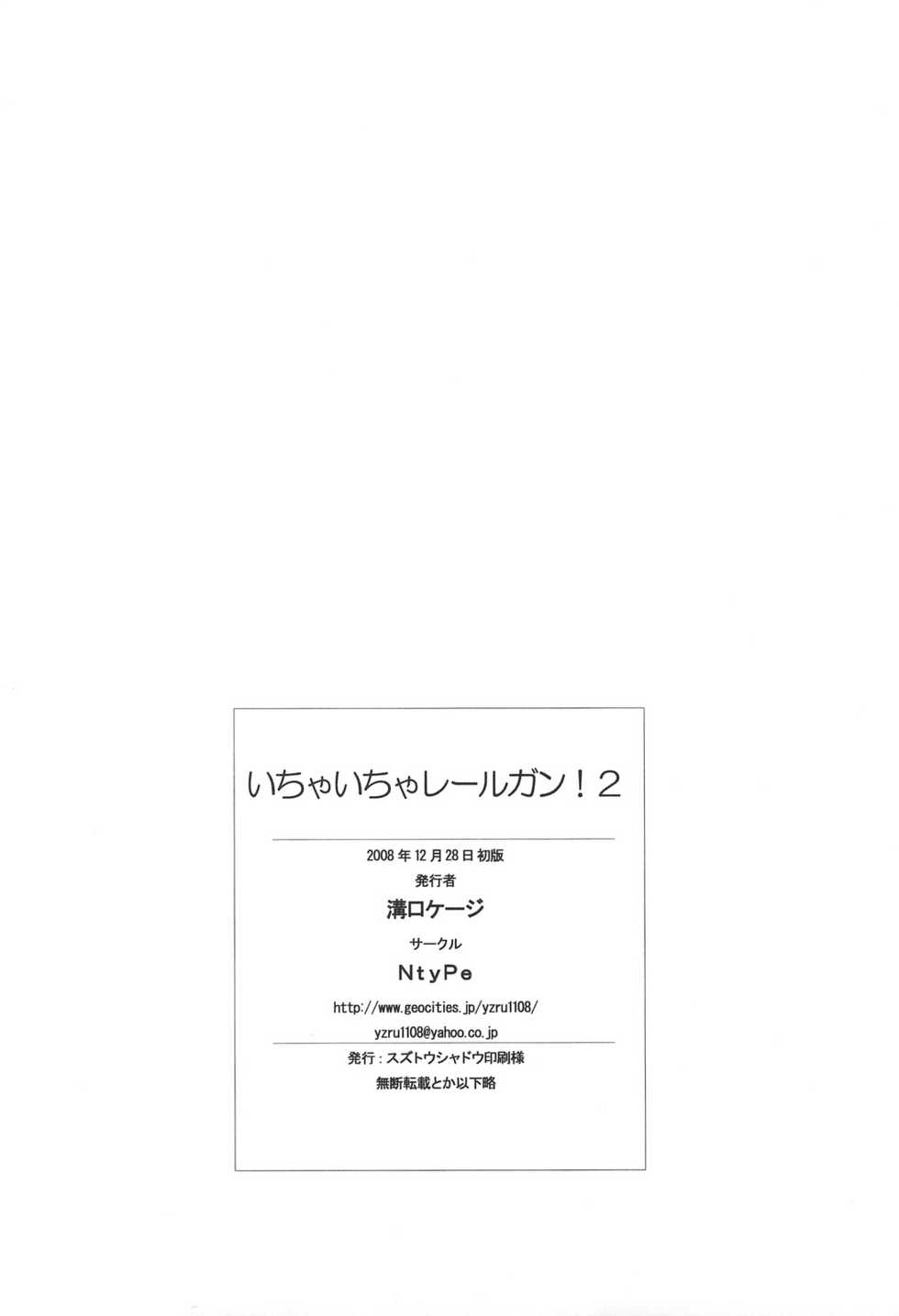 (C75) [NtyPe (Mizoguchi Keiji)] Ichaicha Railgun! 2 (Toaru Kagaku no Railgun) - Page 29