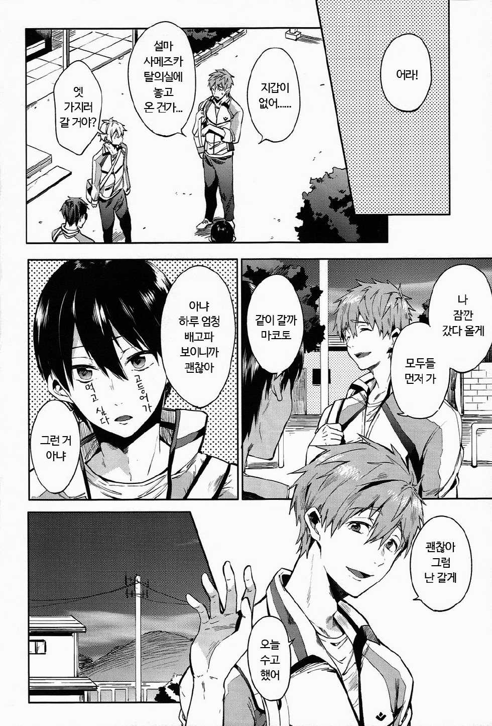 [American ☆ Rock (Kotarou)] Tomodachi (Free!) [Korean] - Page 3