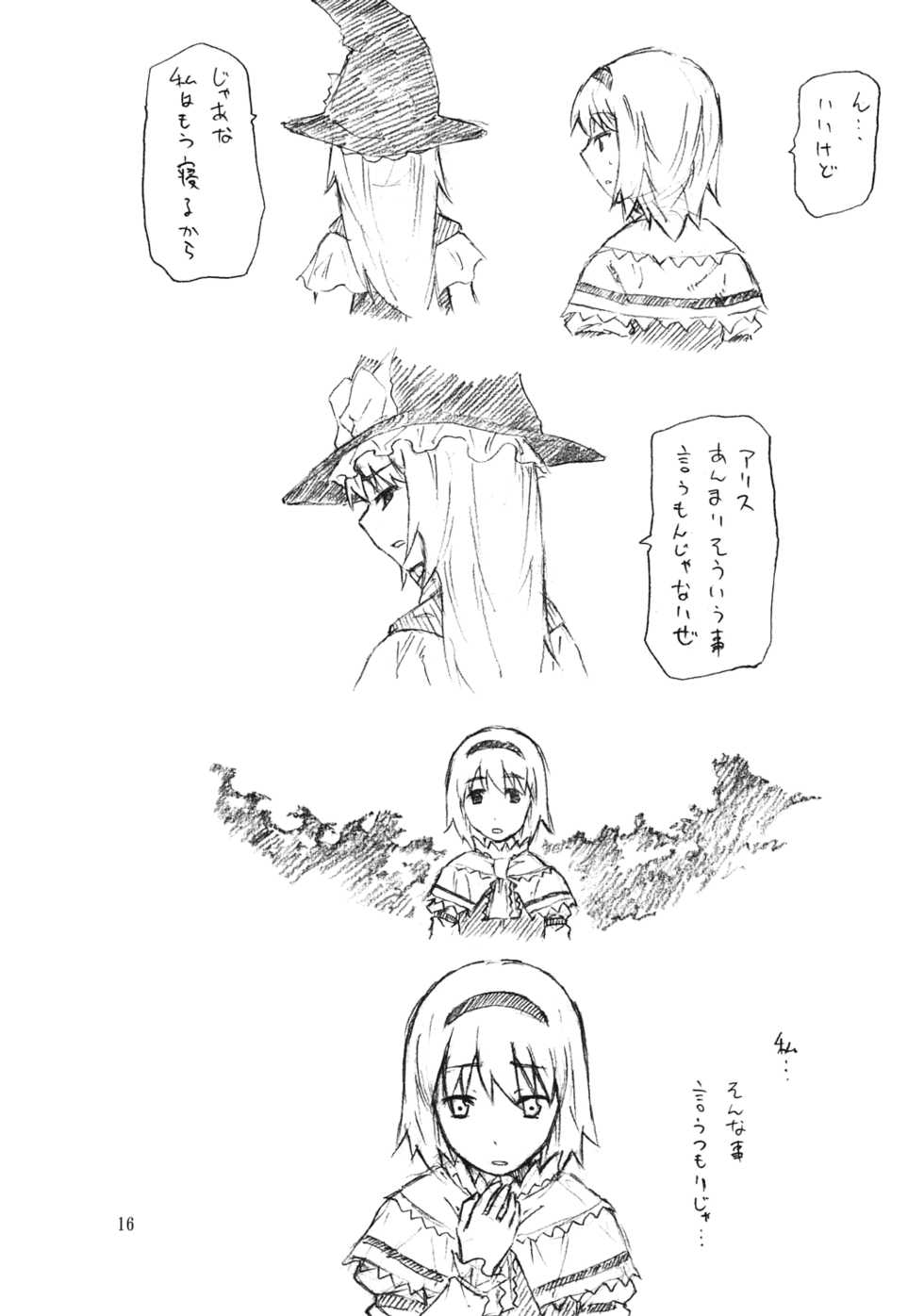 (C75) [TTT (Miharu)] Christmas with You / Christmas wa Anata to (Touhou Project) - Page 16