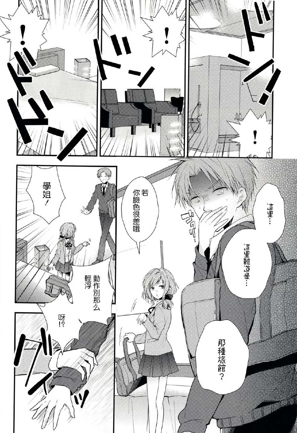 (SC65) [MeroMero Melon (Ou, Peke)] Gekkanmajo yuzuki-sama (Gekkan Shoujo Nozaki-kun) [Chinese] [CE家族社] - Page 7