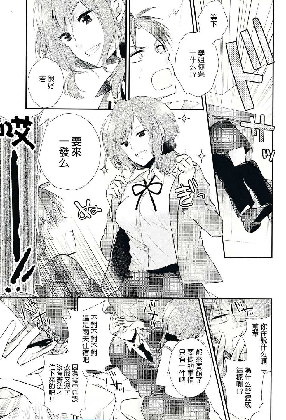 (SC65) [MeroMero Melon (Ou, Peke)] Gekkanmajo yuzuki-sama (Gekkan Shoujo Nozaki-kun) [Chinese] [CE家族社] - Page 8