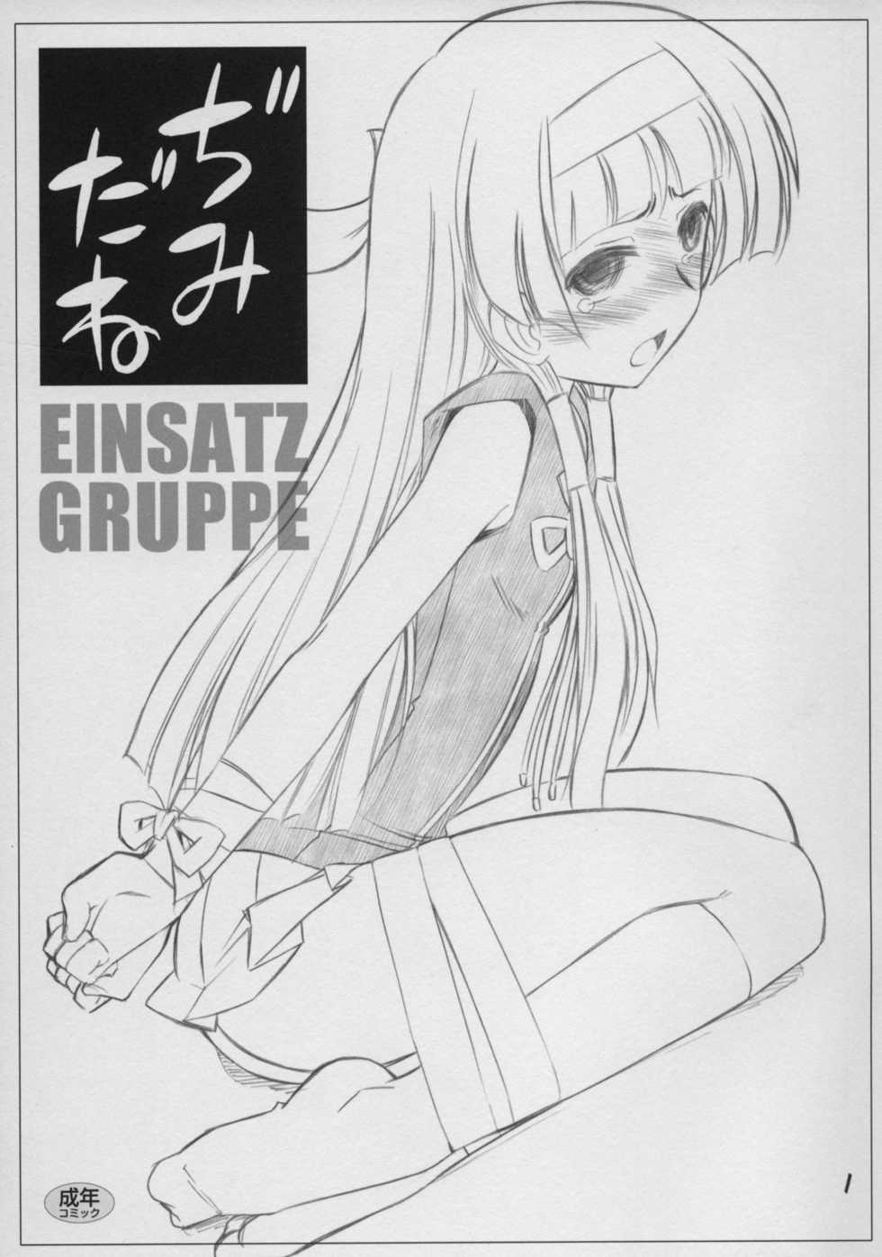 (C75) [EINSATZ GRUPPE (Charlie Nishinaka)] Jimi Dane (Kannagi: Crazy Shrine Maidens) - Page 1