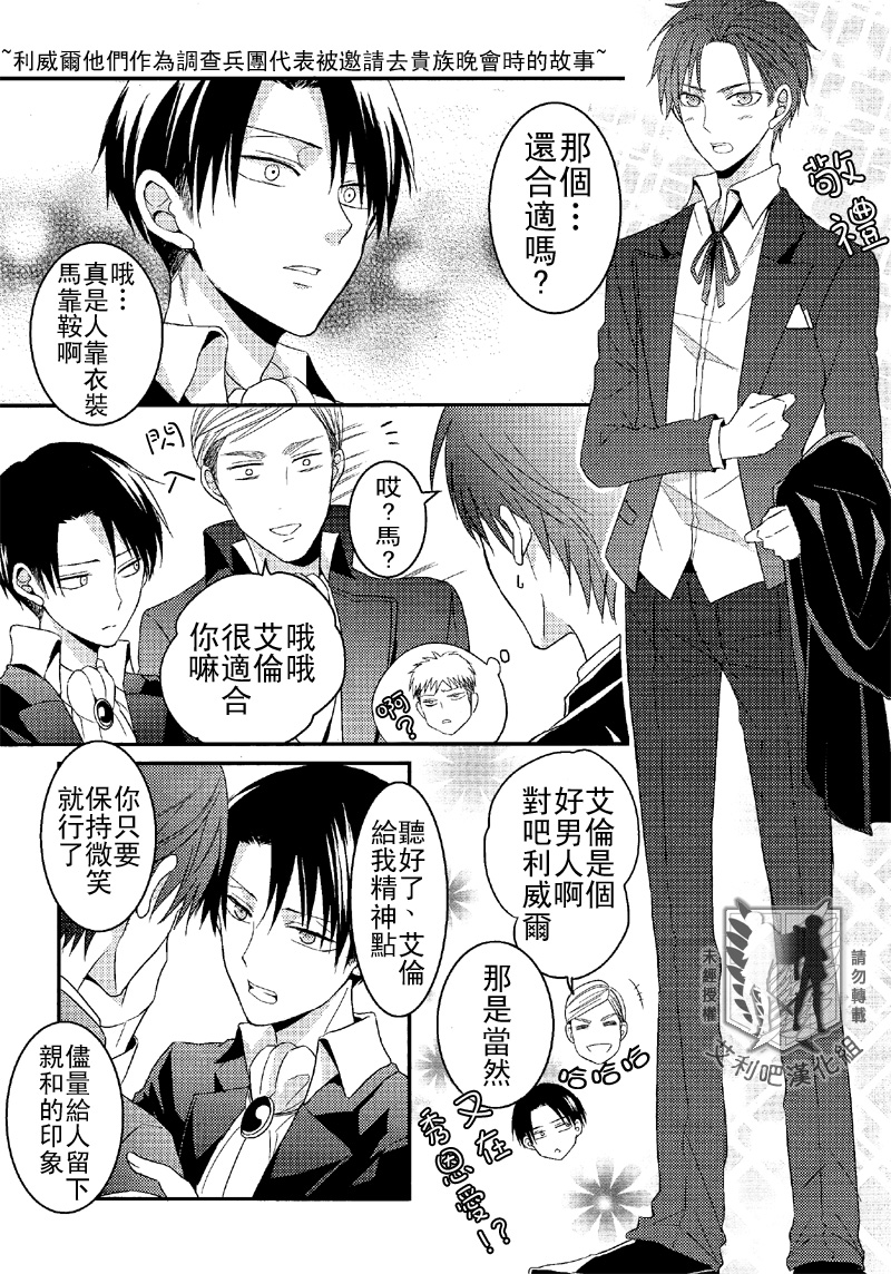 (FALL OF WALL Osaka 3) [UNAP! (Maine)] -Soirée- | -晚會- (Shingeki no Kyojin) [Chinese] [艾利吧漢化組] - Page 3