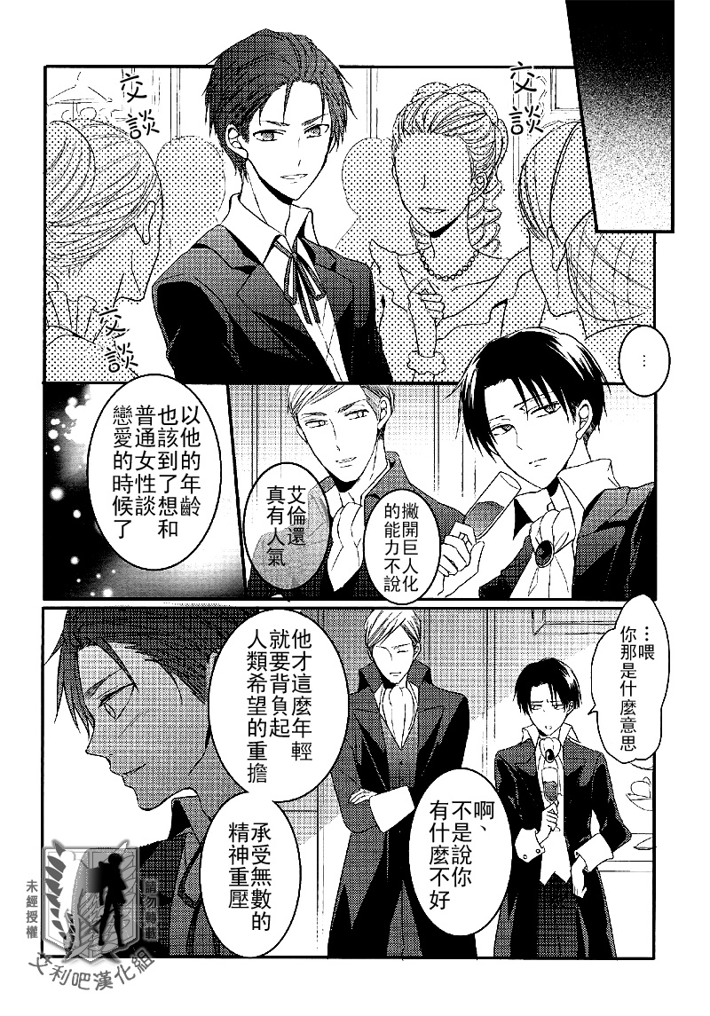 (FALL OF WALL Osaka 3) [UNAP! (Maine)] -Soirée- | -晚會- (Shingeki no Kyojin) [Chinese] [艾利吧漢化組] - Page 5