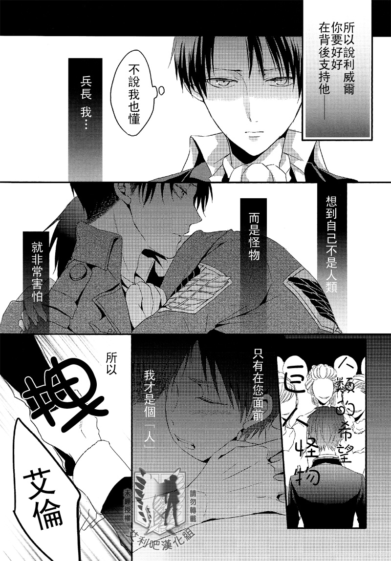 (FALL OF WALL Osaka 3) [UNAP! (Maine)] -Soirée- | -晚會- (Shingeki no Kyojin) [Chinese] [艾利吧漢化組] - Page 6